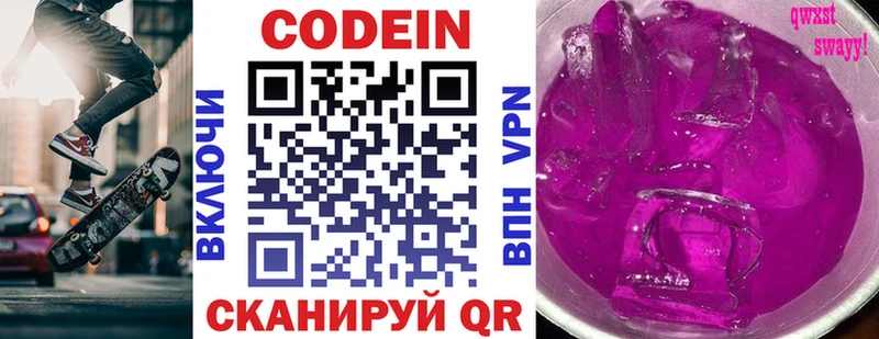 Кодеин напиток Lean (лин)  Купить где  Семикаракорск 